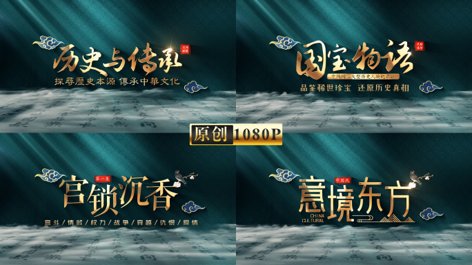 大气传统中国风沙化标题