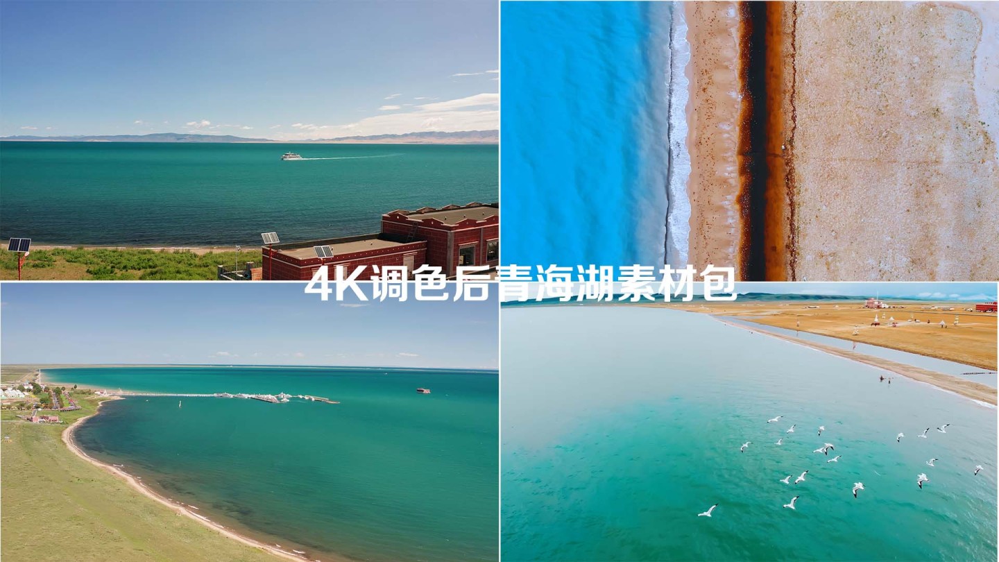 4K青海湖航拍素材