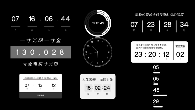 04时间时钟倒计时字幕展示文字花字