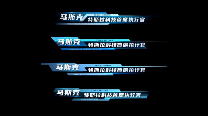 蓝色科技人名条字幕条53