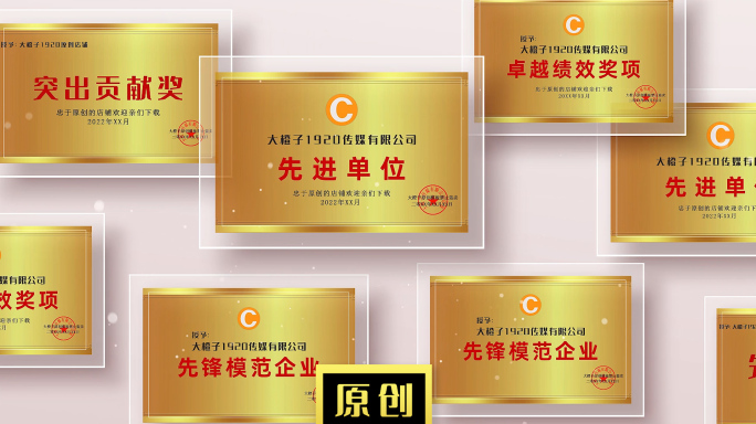 企业多奖牌铜牌展示荣誉墙包装模板
