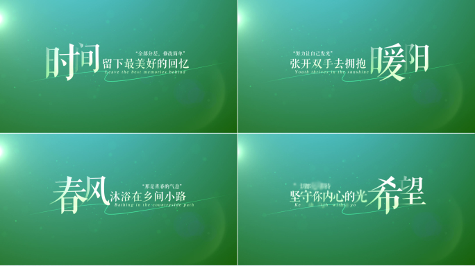 【原创】微光明亮简洁绿色文字环保字幕4K