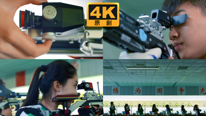 射击4K实拍体育