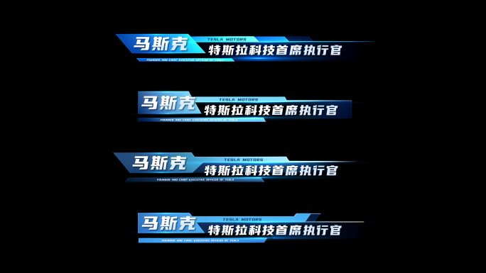 蓝色科技人名条字幕条41