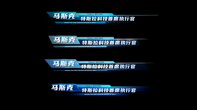 蓝色科技人名条字幕条41