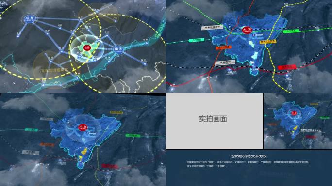 重庆大足地理区位交通规划动画