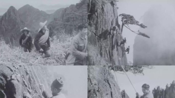 黄山 药农 采药 60年代