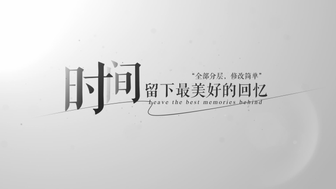 【原创】干净唯美文字简洁清新字幕4K