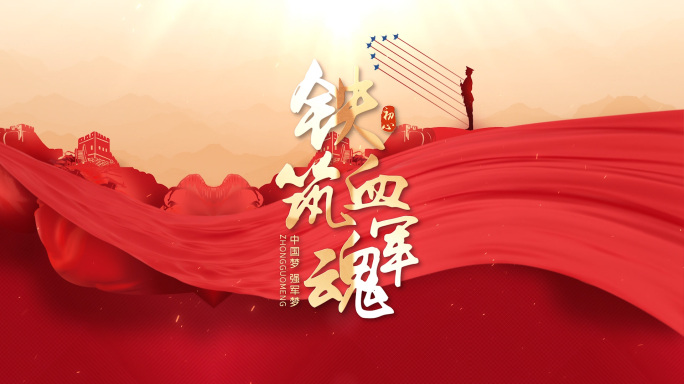 党政党建片头标题