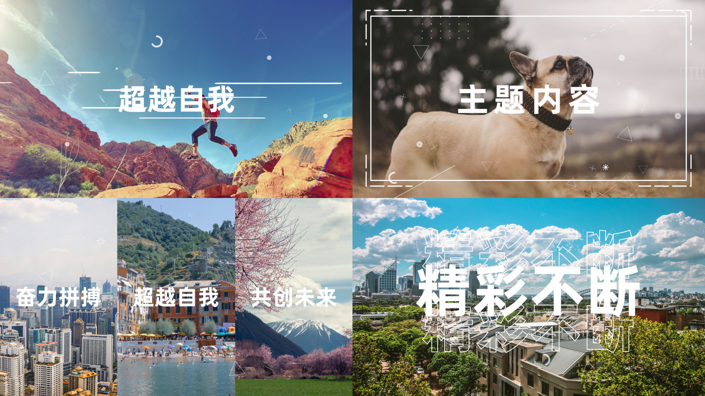 60秒活动花絮快闪图片展示图文快闪