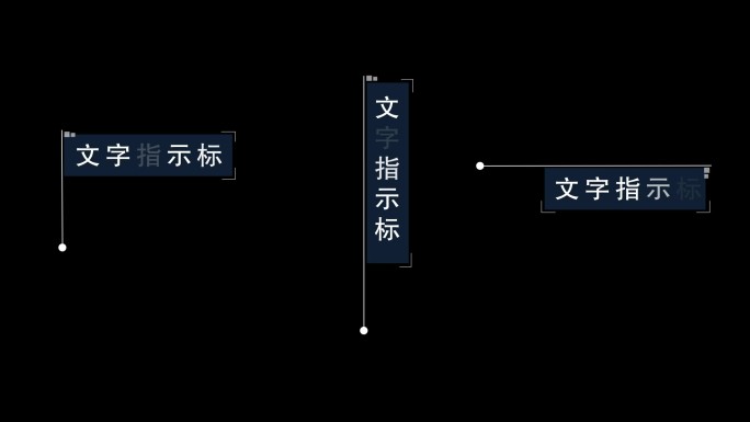 简洁科技感标题指示文字