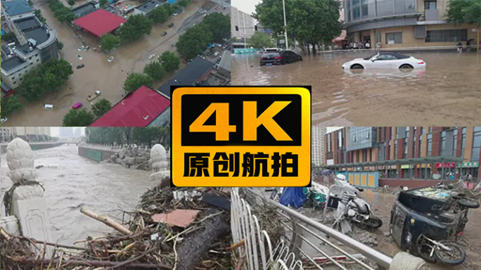 北京门头沟暴雨洪水水淹车山洪航拍