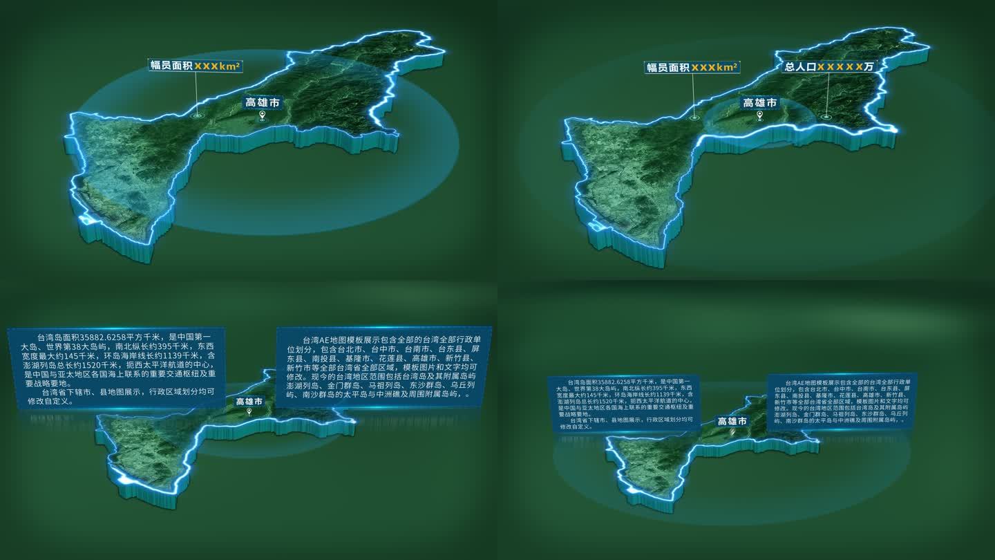 4K大气台湾省高雄市面积人口区位信息展示