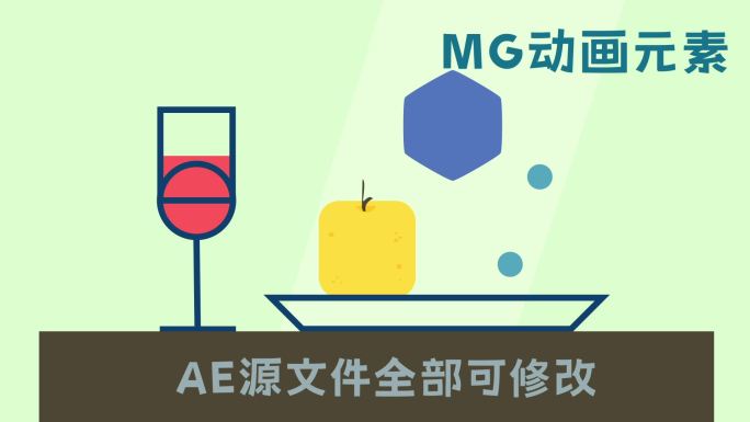 MG酒杯水果美食元素模板可修改