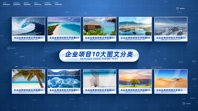 蓝色多图分类展示