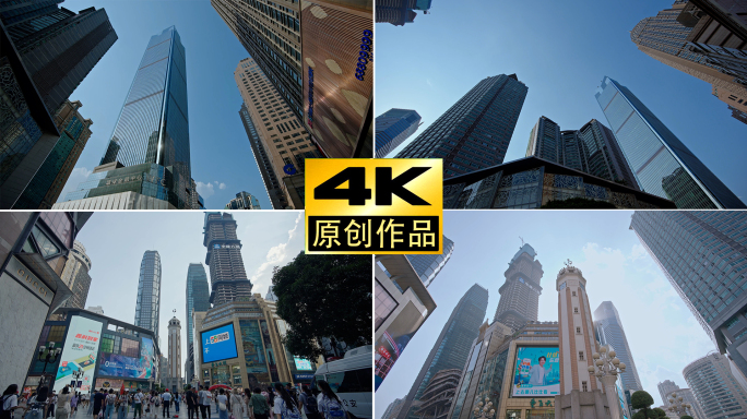 重庆环球金融中心解放碑