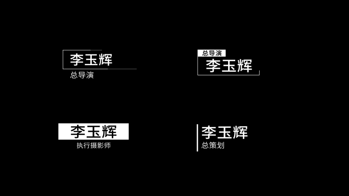 简约简洁大气白色文字字幕条人名条提示条