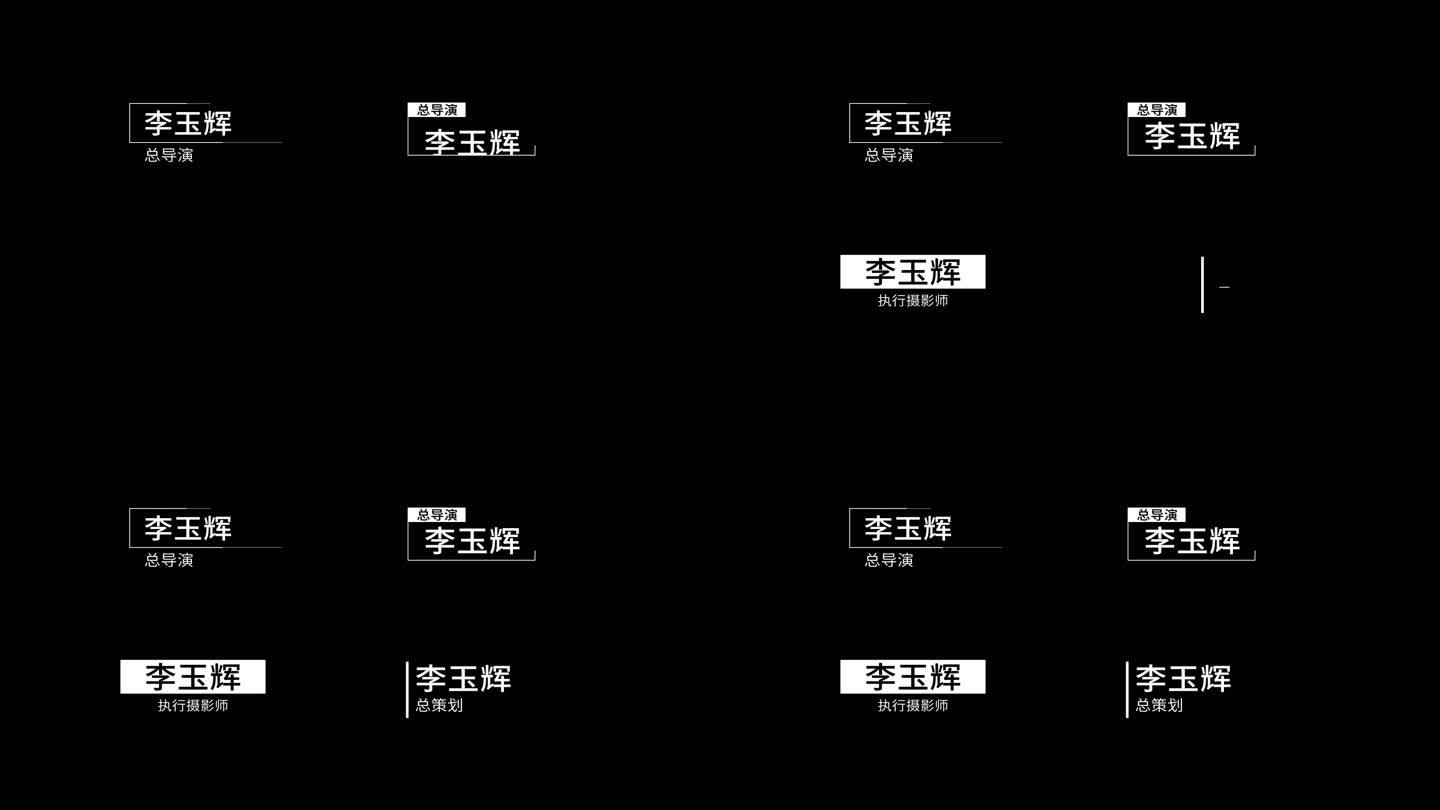 简约简洁大气白色文字字幕条人名条提示条