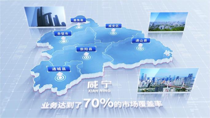 597简洁咸宁地图区位动画