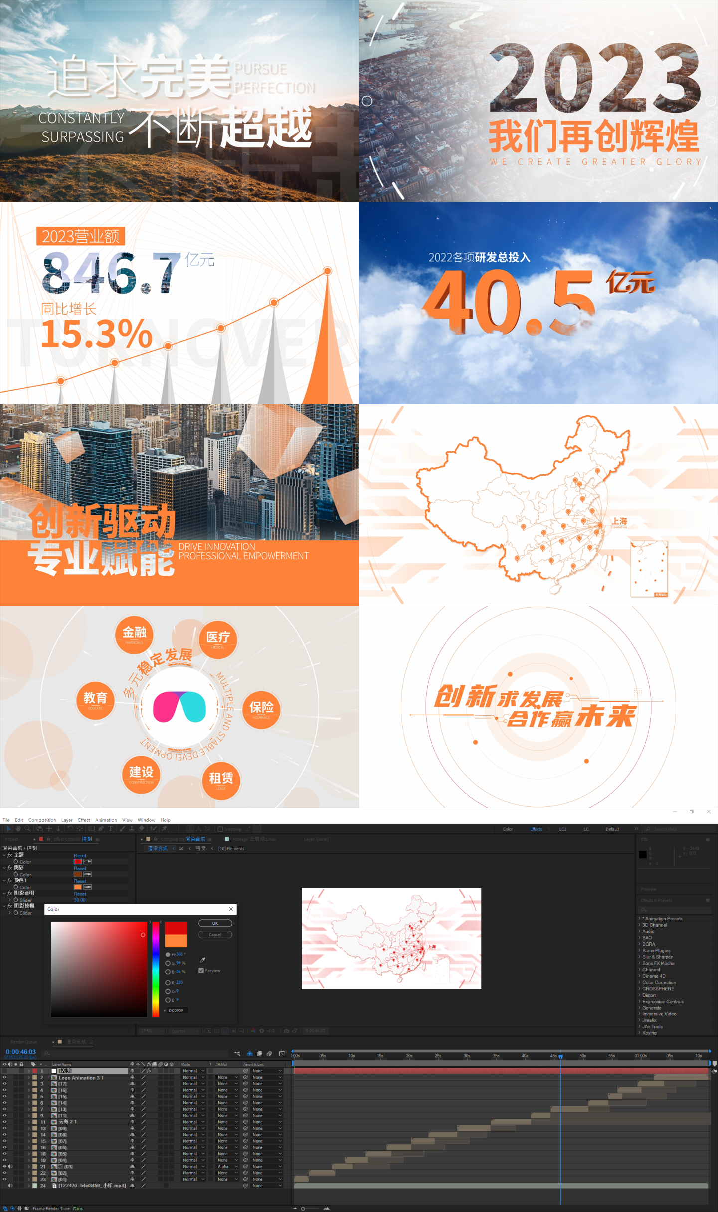 4K 年度企业汇报视频