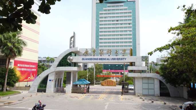 航拍广东医科大学 岭南师范学院