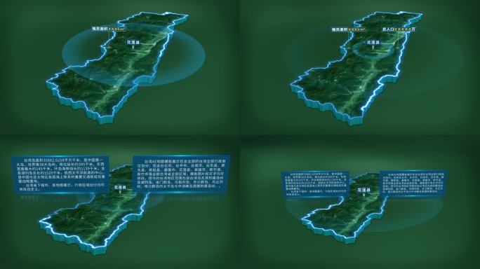 4K大气台湾省花莲县面积人口区位信息展示