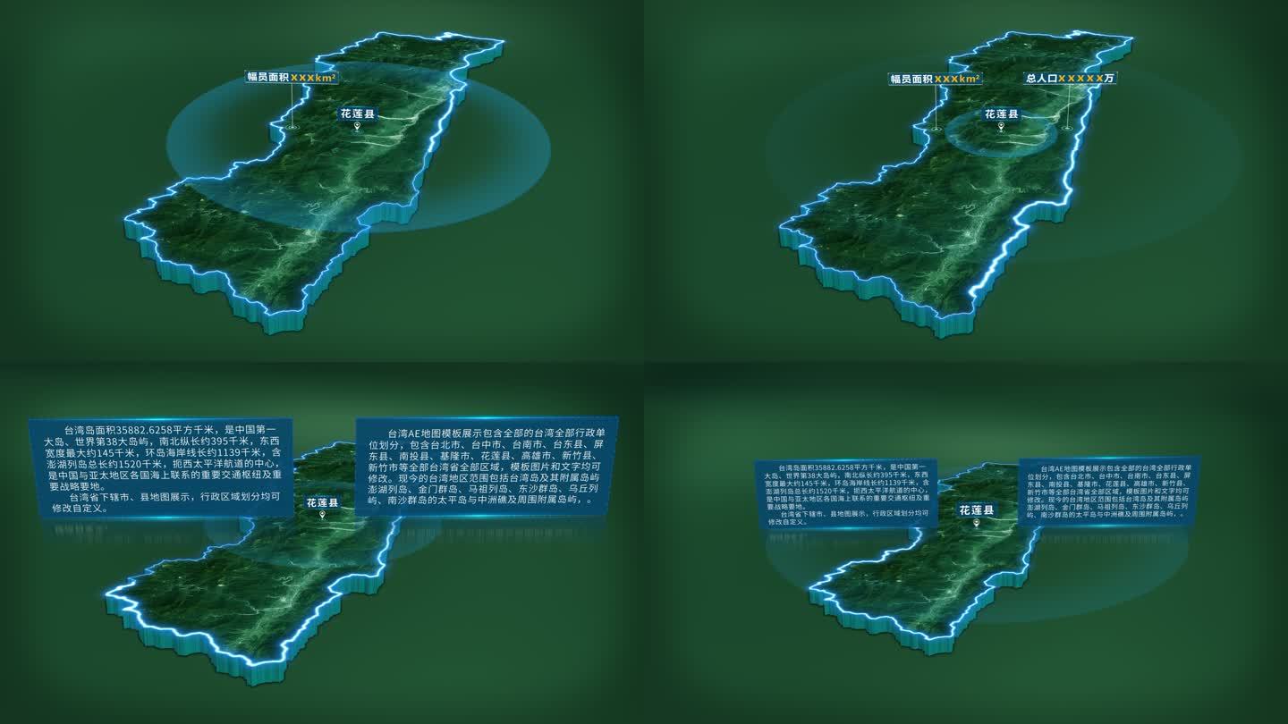 4K大气台湾省花莲县面积人口区位信息展示