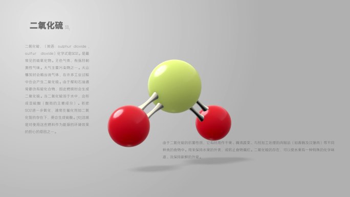 二氧化硫分子动画