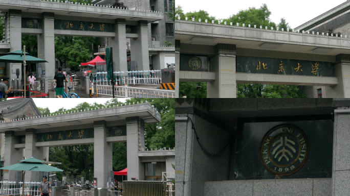 实拍北京大学小众安静的南门4k