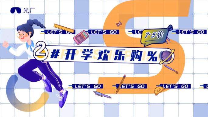 【AE模板】MG开学季快闪文字动画 蓝黄
