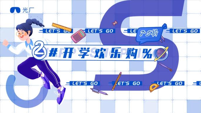 【AE模板】MG开学季快闪文字动画 蓝白