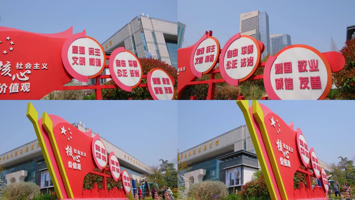 南京市玄武区社会主义核心价值观标语