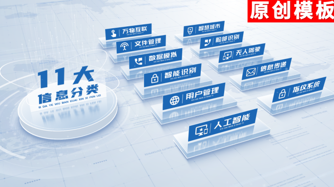 11-干净白色科技立体分类ae模板包装