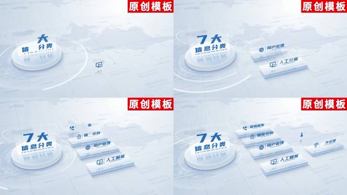 7-干净白色科技立体分类ae模板包装七