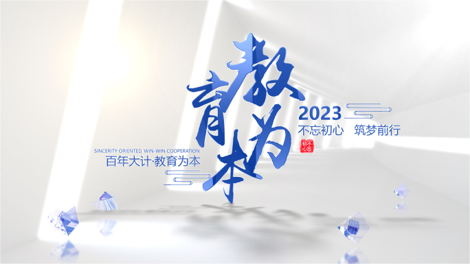 简约明亮教育片头