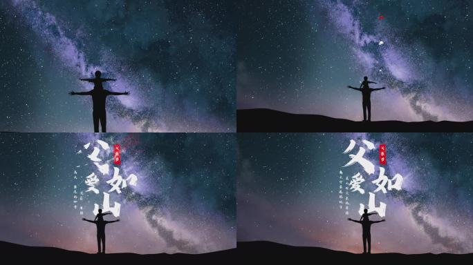 父亲节