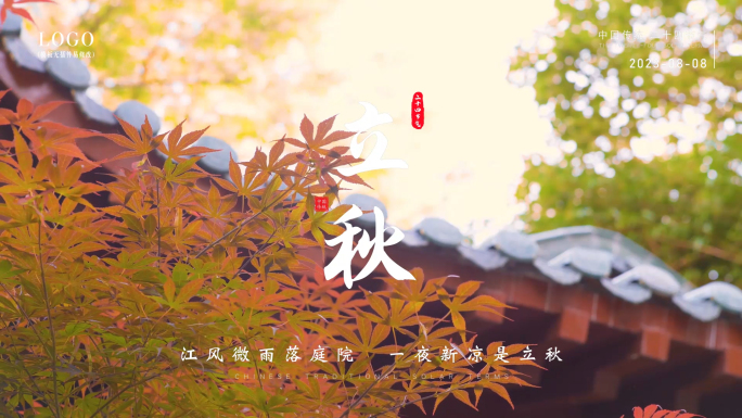 【原创拍摄】秋分立秋节气海报节气模板