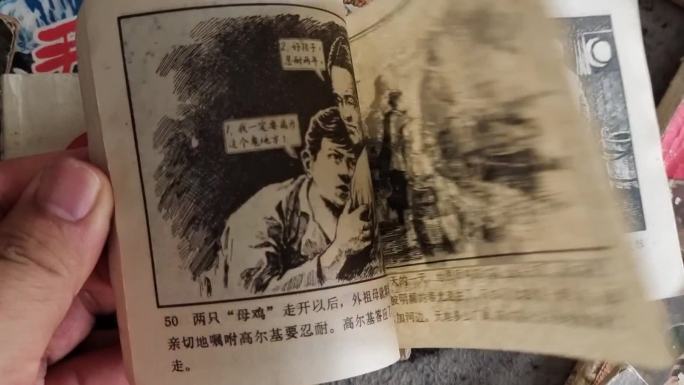 旧小人书旧书小人书连环画小人书连环画怀旧