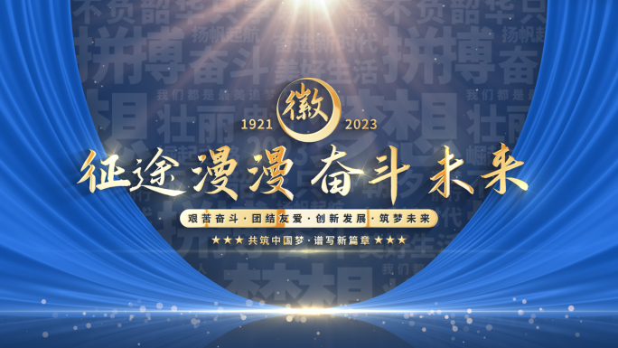 【原创】大气简约党政标题文字片头