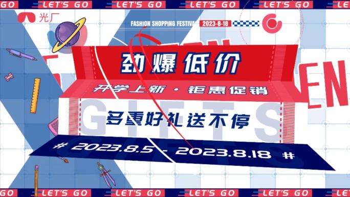 【AE模板】MG开学季快闪文字动画 蓝红