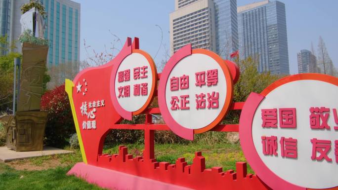 南京市玄武区规划建设展览馆社会主义核心价