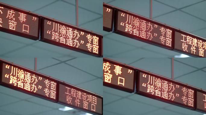 【4K】政务中心便民服务窗口LED屏