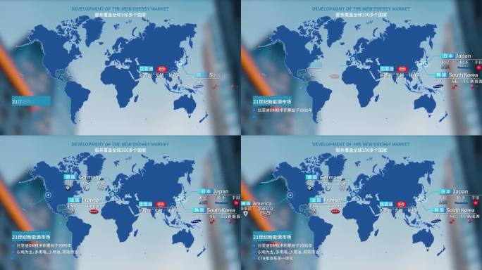 世界地图企业业务分布展示
