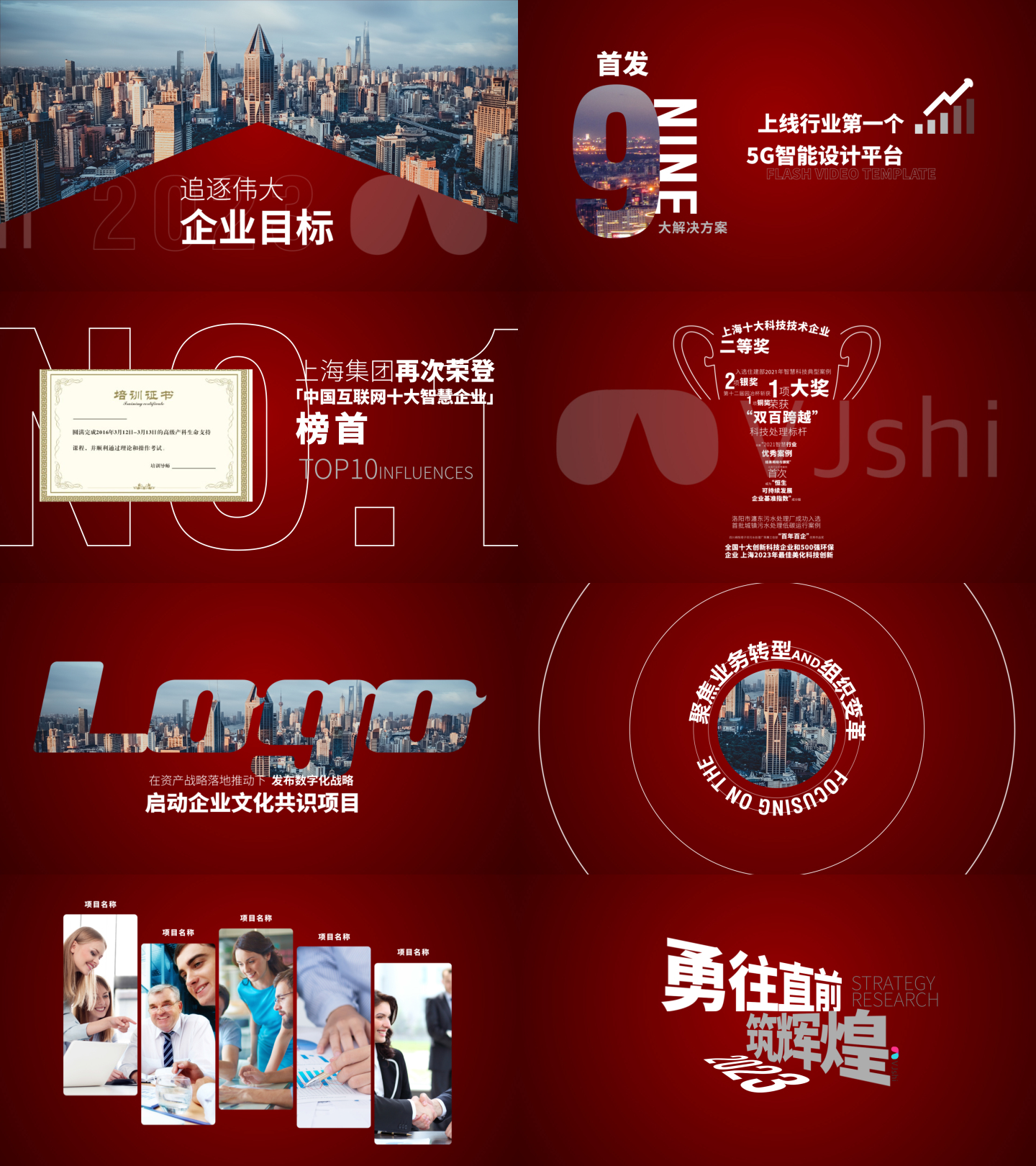 2023年度汇报快闪视频06
