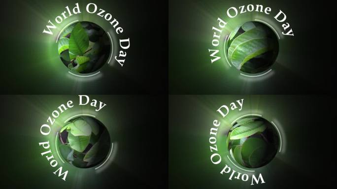 创意世界臭氧日3d球体4K alpha。广播图形元素世界臭氧日球bg与文字写入。