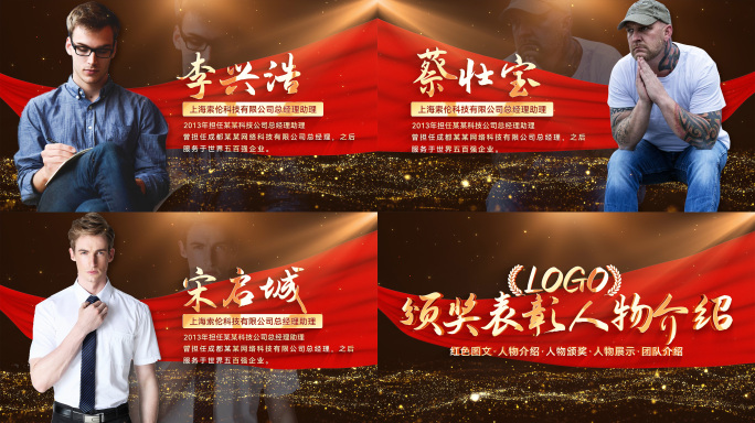 大气年会人物介绍荣誉颁奖ae模板