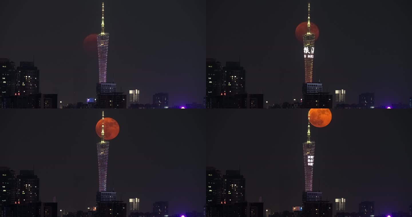 【超清4K】长焦超级月亮穿广州塔