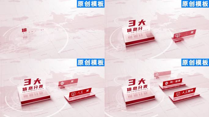 3-红色党政企业文字分类ae模板包装三