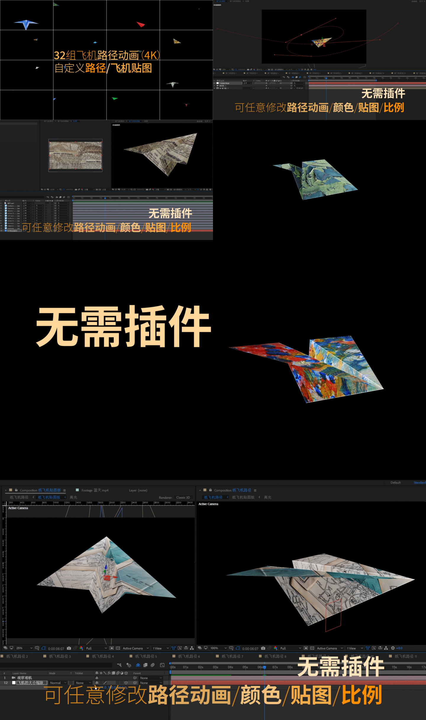 【AE模板】32组纸飞机动画 自定义贴图