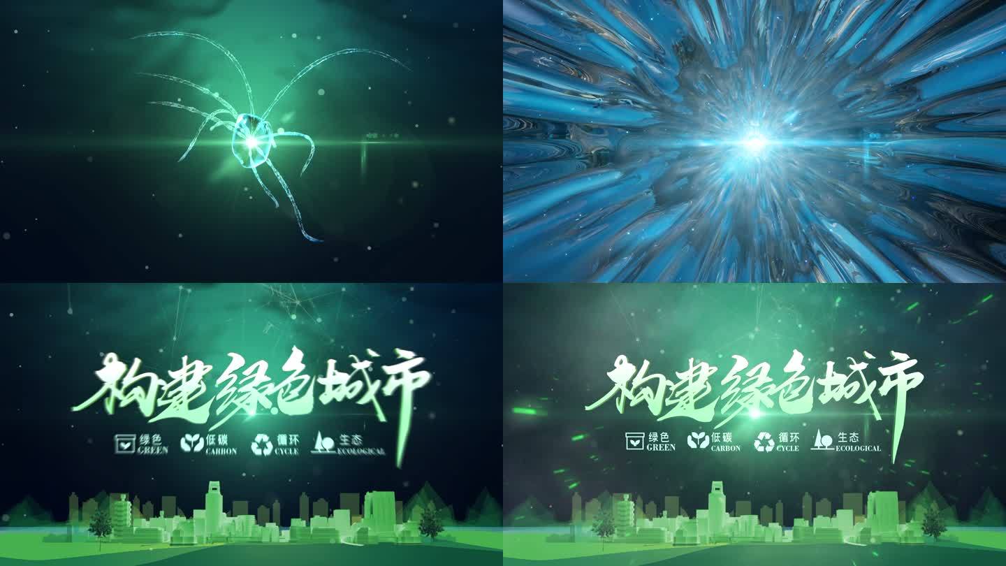 【原创】绿色科技开场片头